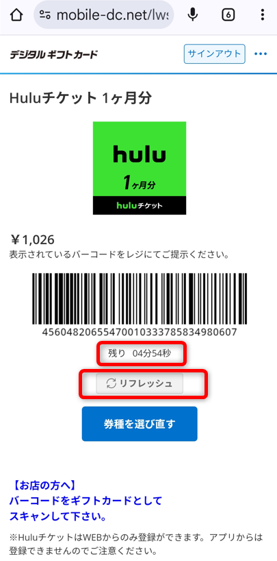 レジで精算しスマホでコードを受け取る